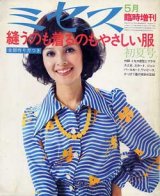 画像: ミセス臨時増刊　'73/5月/初夏号