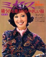 画像: ミセス臨時増刊　'72/11月/冬号