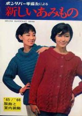 画像: 新しいあみもの