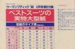 画像2: ウーマンブティック　'98/4月春