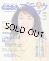 画像: ウーマンブティック　'99/秋