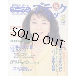 画像: ウーマンブティック　'99/秋