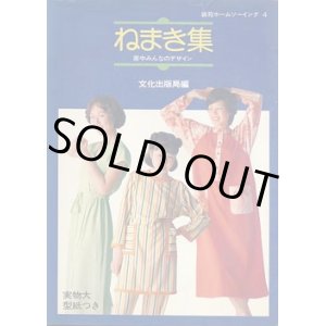 画像: ねまき集