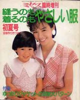 画像: ミセス臨時増刊　'85/初夏号