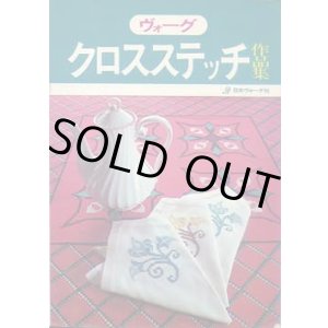 画像: クロスステッチ作品集