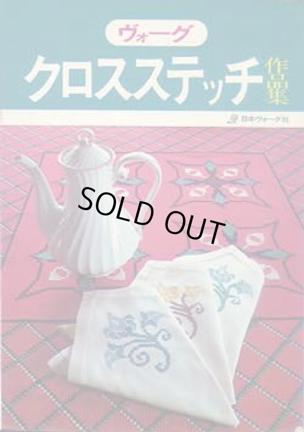 画像1: クロスステッチ作品集