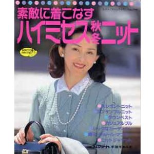 画像: ハイミセス秋冬ニット
