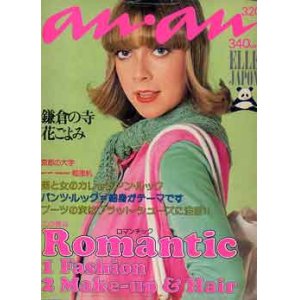 画像: アンアン　an・an 　No167