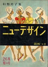 画像: ニューデザイン　26集