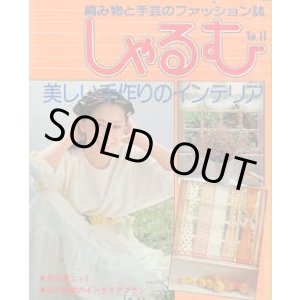 画像: しゃるむ　No11