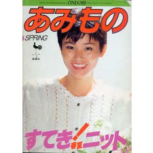 画像: あみもの