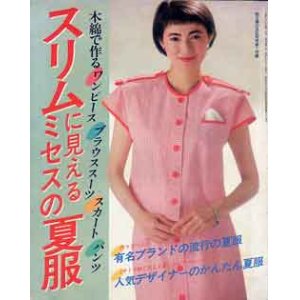 画像: スリムに見えるミセスの夏服　主婦の友