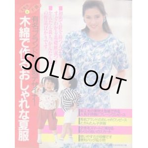 画像: 木綿で作るおしゃれな夏服　主婦と生活