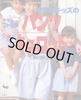 画像: ママとキッズのパンツ・キュロット