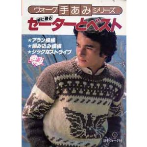 画像: 彼に贈るセーターとベスト