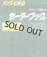 画像: メンズ・ビギのセーターブック