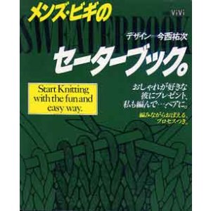 画像: メンズ・ビギのセーターブック