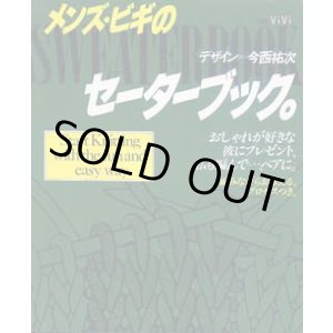 画像: メンズ・ビギのセーターブック