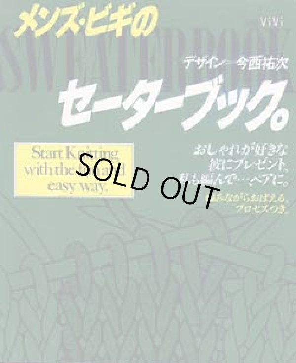 画像1: メンズ・ビギのセーターブック