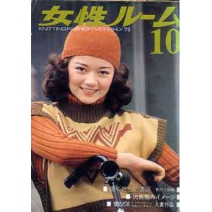 画像: 女性ルーム　'75/10