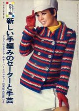 画像: 新しい手編みのセーターと手芸　若い女性