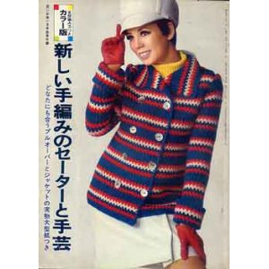 画像: 新しい手編みのセーターと手芸　若い女性