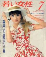 画像: 若い女性　'68/7