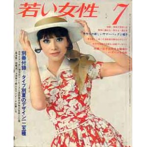 画像: 若い女性　'68/7