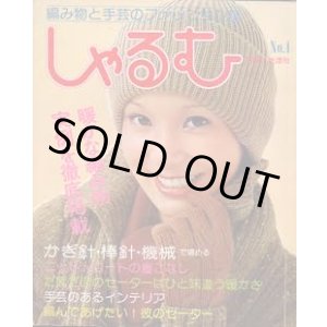 画像: しゃるむ　No4