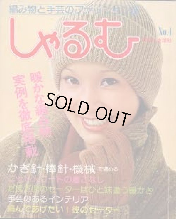 画像1: しゃるむ　No4