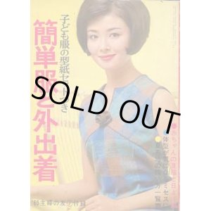 画像: 簡単服と外出着　主婦の友'65/7