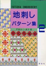 画像: 地刺しパターン集　2