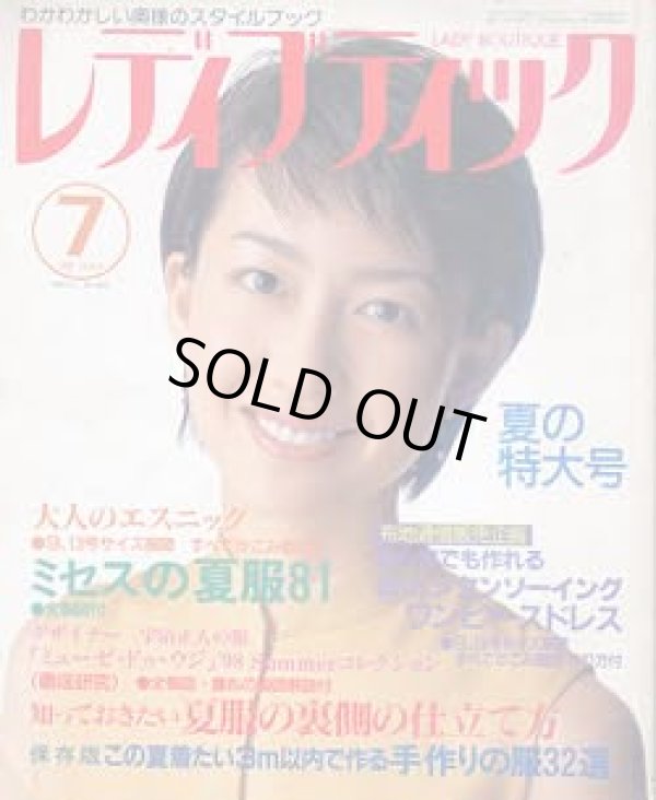 画像1: レディブティック　No366