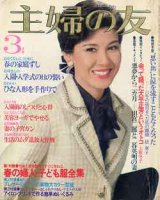 画像: 主婦の友　'79/3