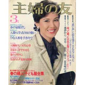 画像: 主婦の友　'79/3