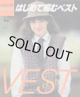 画像: はじめて編むベスト