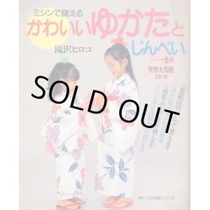 画像: かわいいゆかたとじんべい