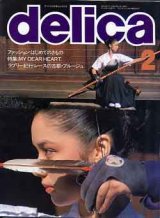 画像: デリカ　delica　'79/2