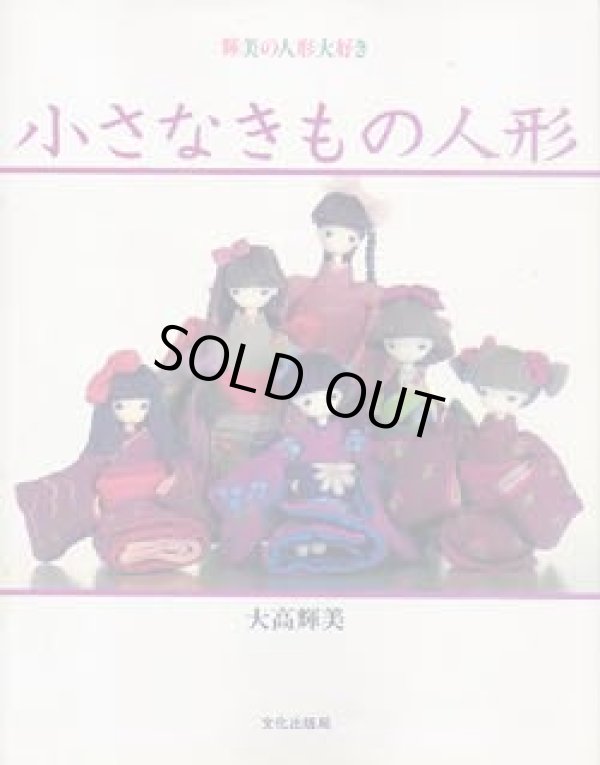画像1: 小さなきもの人形