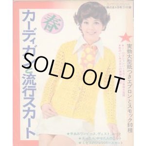 画像: カーディガンと流行スカート　主婦の友