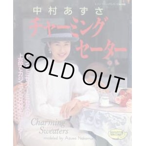 画像: 中村あずさ　チャーミングセーター
