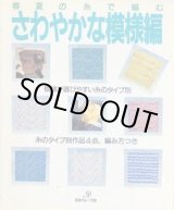 画像: さわやかな模様編