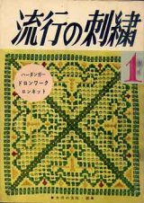 画像: 流行の刺繍 1