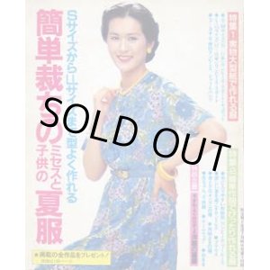 画像: 簡単裁ちのミセスと子供の夏服　主婦と生活