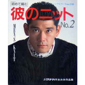 画像: 彼のニット　No2