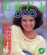 画像: 毛糸だま　'85/春