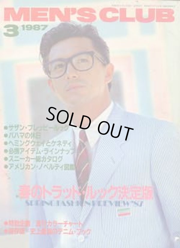 画像1: メンズクラブ　MEN'S CLUB 314