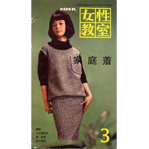 画像: 女性教室　'69/3