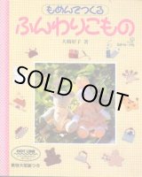 画像: ふんわりこもの