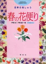 画像: 春の花便り